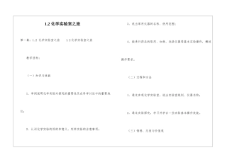1.2-化学实验室之旅-