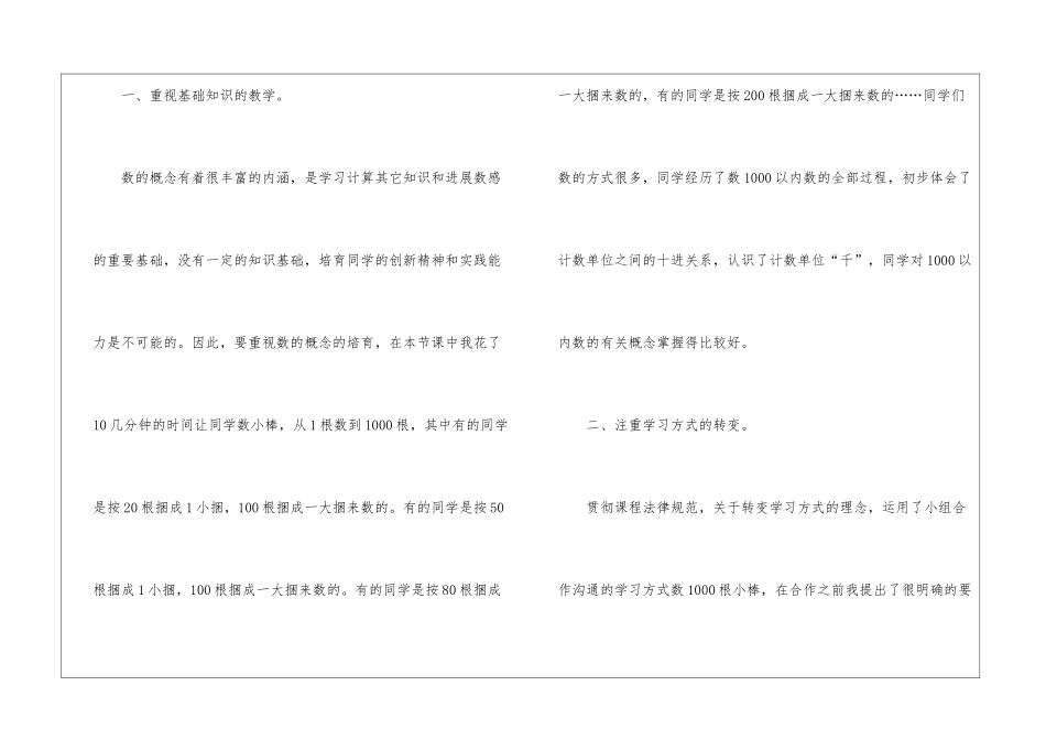1000以内数的认识教学反思_第2页