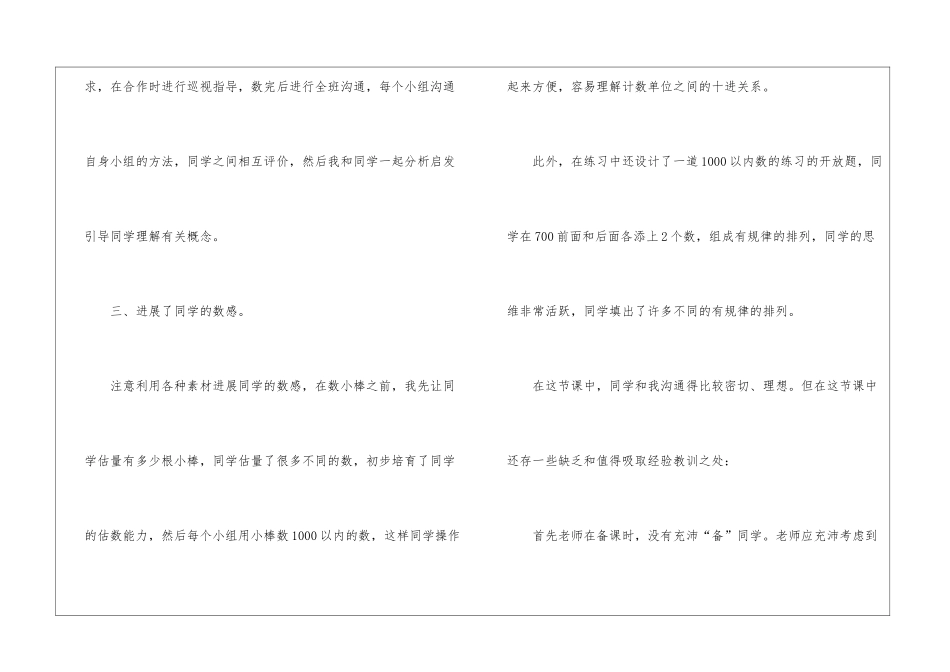 1000以内数的认识教学反思_第3页