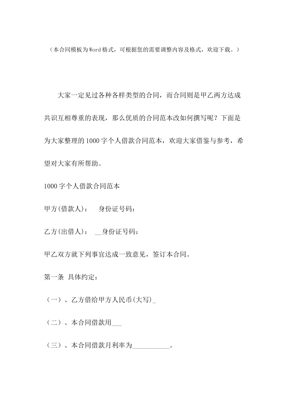 1000字个人借款合同范本_第2页