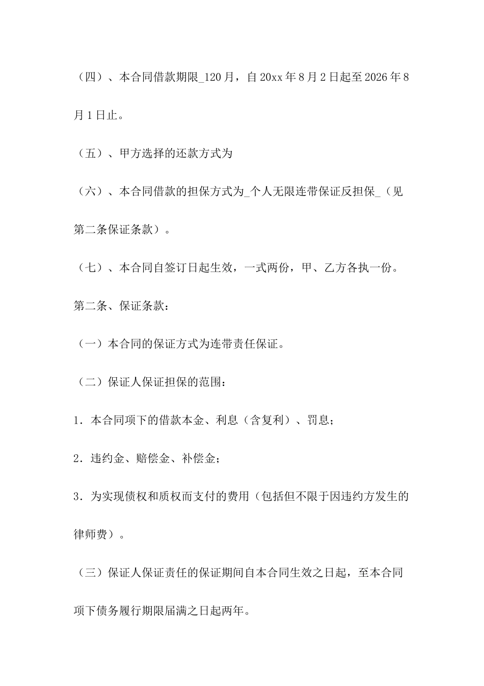 1000字个人借款合同范本_第3页