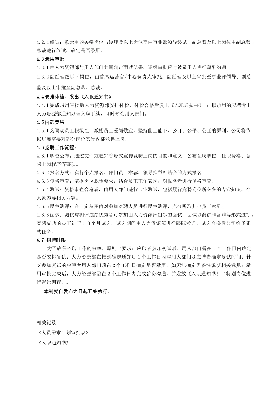 1.招聘流程管理制度_第2页