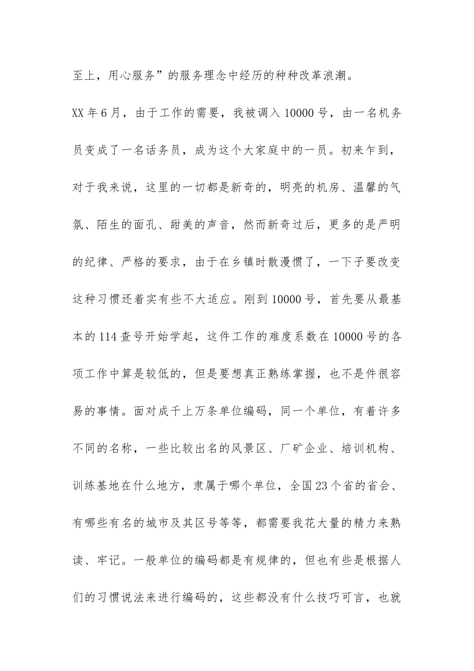 10000号客户服务中心个人工作总结-_第2页