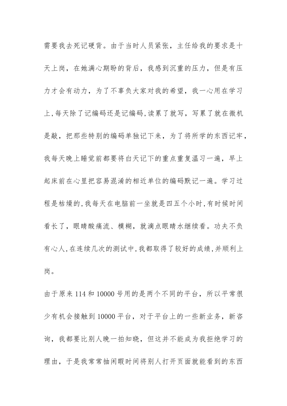 10000号客户服务中心个人工作总结-_第3页