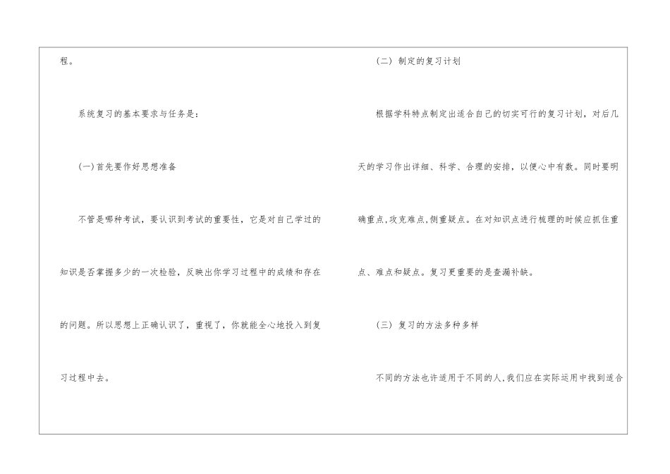 1000字期中考试复习计划作文-期中作文_第2页