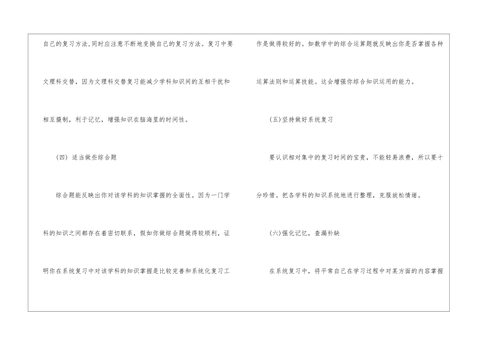 1000字期中考试复习计划作文-期中作文_第3页