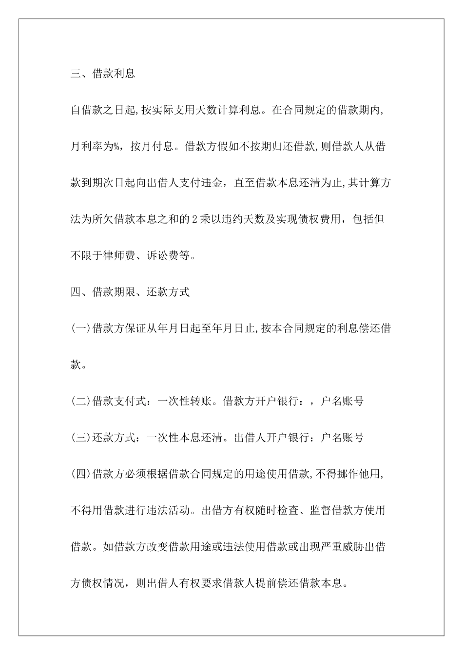 1000字借款合同范例英语合同范例英语合同范例_第3页