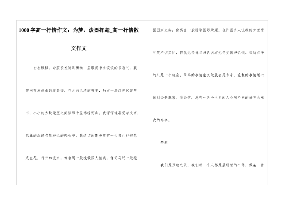 1000字高一抒情作文：为梦-泼墨挥毫-高一抒情散文作文_第1页