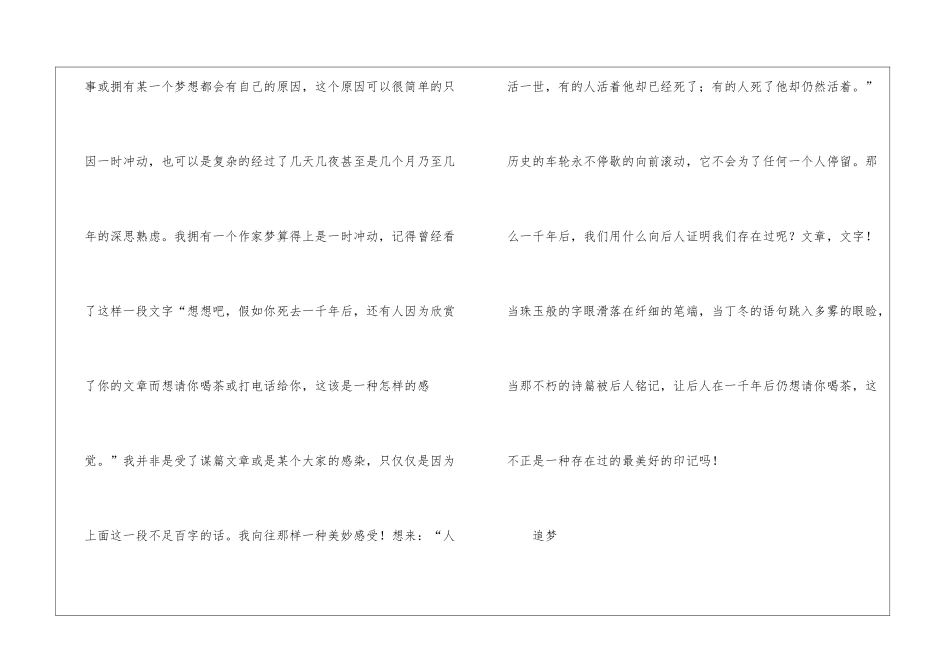 1000字高一抒情作文：为梦-泼墨挥毫-高一抒情散文作文_第2页