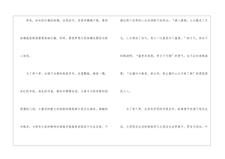 1000字高一抒情作文：为梦-泼墨挥毫-高一抒情散文作文_第3页