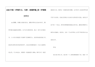 1000字高一抒情作文：为梦-泼墨挥毫-高一抒情散文作文