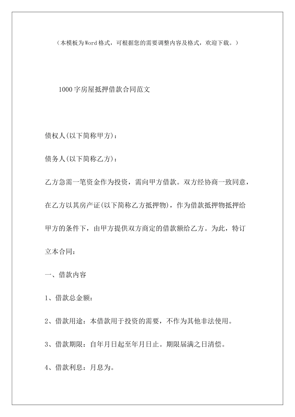 1000字房屋抵押借款合同民间房屋抵押借款合同个房屋抵押借款合同_第2页