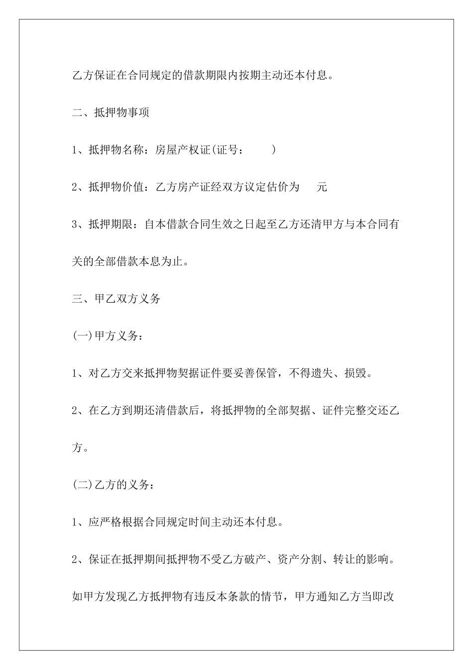 1000字房屋抵押借款合同民间房屋抵押借款合同个房屋抵押借款合同_第3页