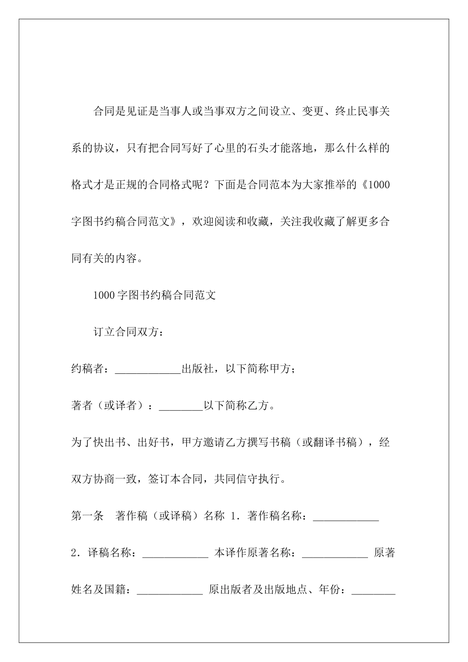 1000字图书约稿合同约稿合同_第2页