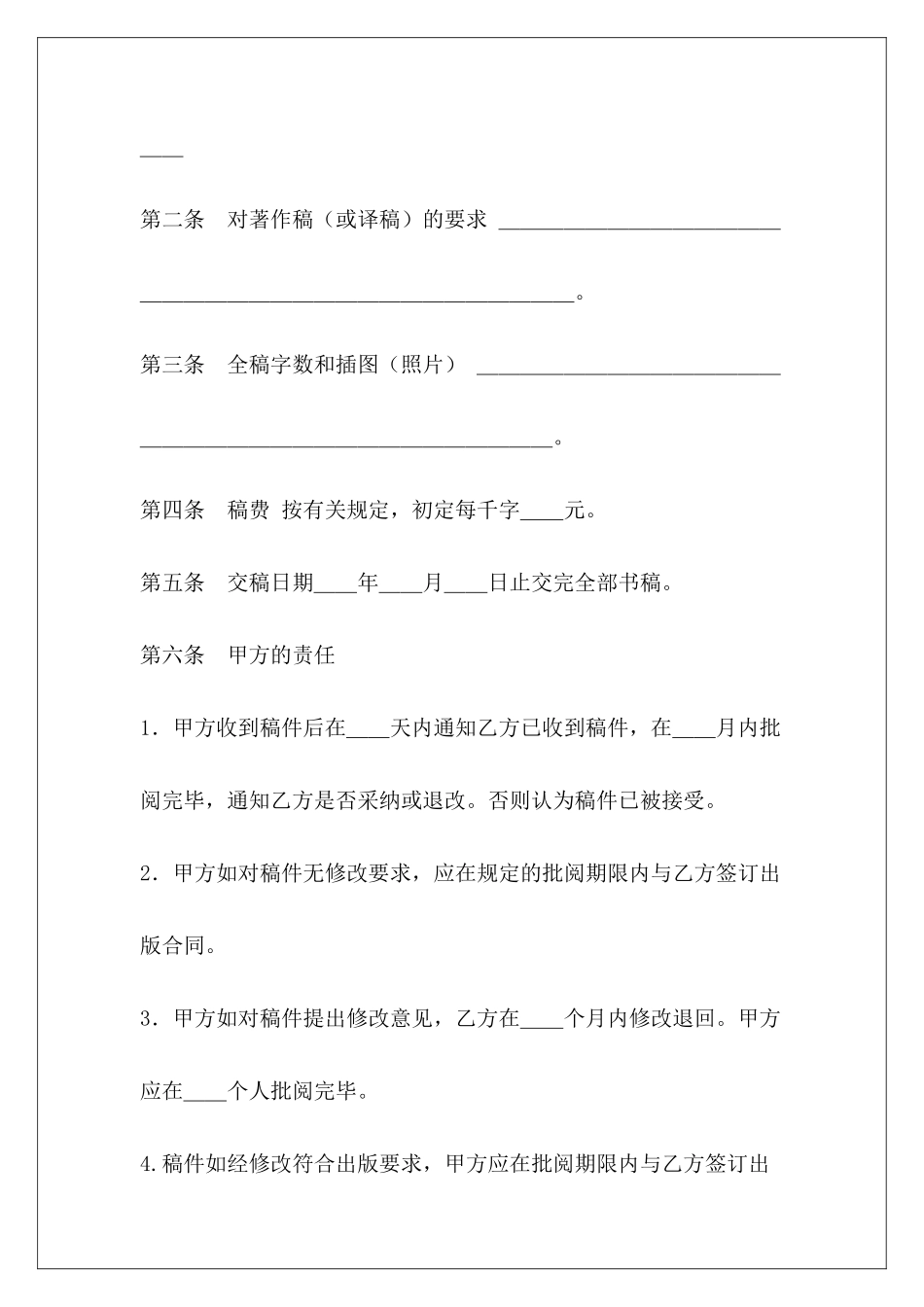 1000字图书约稿合同约稿合同_第3页