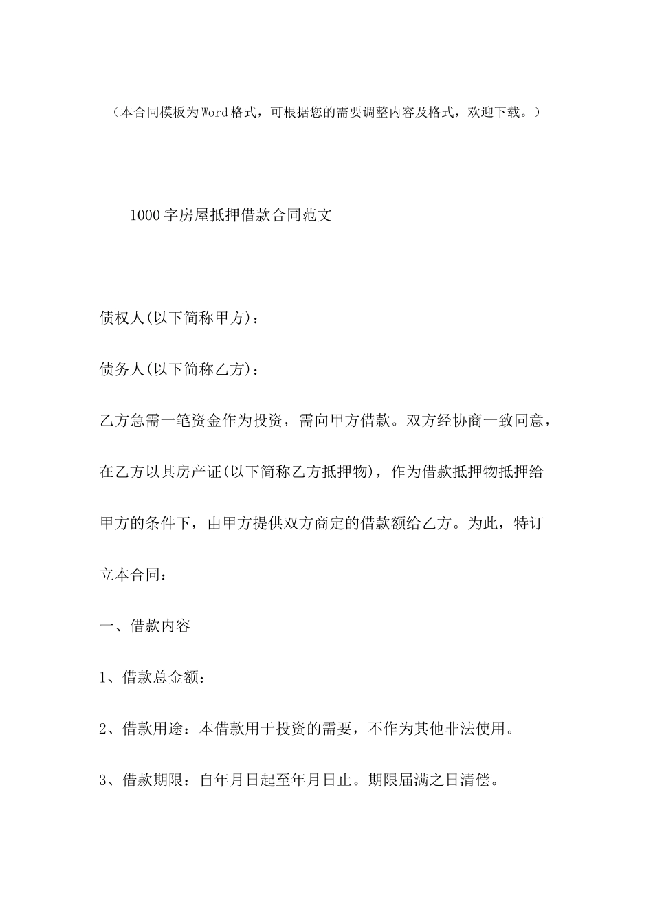 1000字房屋抵押借款合同范文_第2页