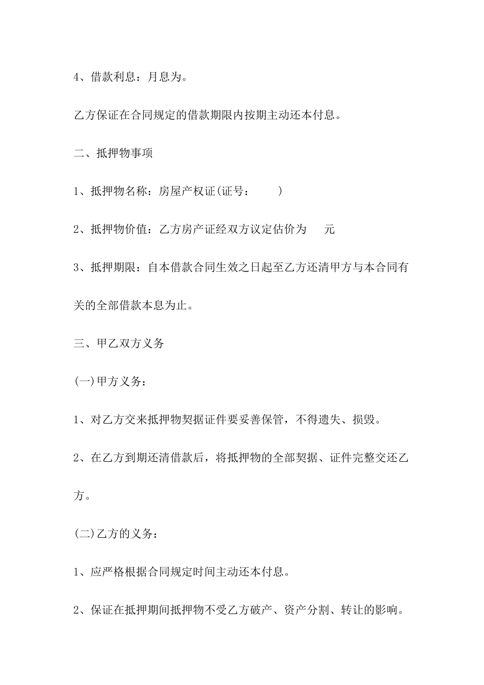 1000字房屋抵押借款合同范文_第3页