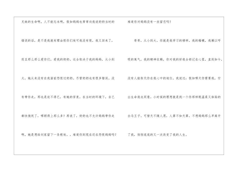 1000字高一记叙文：写给哥哥的话-高一写人作文_第2页