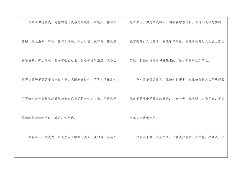 1000字高一记叙文：写给哥哥的话-高一写人作文_第3页