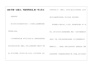 1000字高一记叙文：写给哥哥的话-高一写人作文