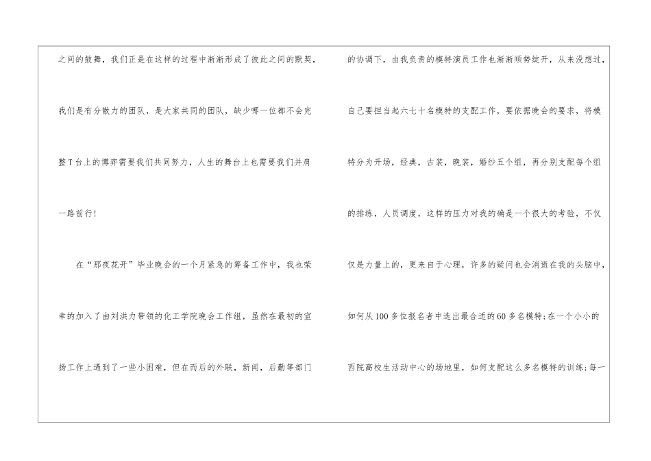1000字的自我介绍大学模板5篇_第3页