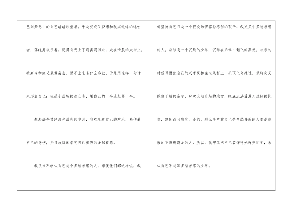 1000字高二散文：不是我不会忧伤-高二议论散文_第2页