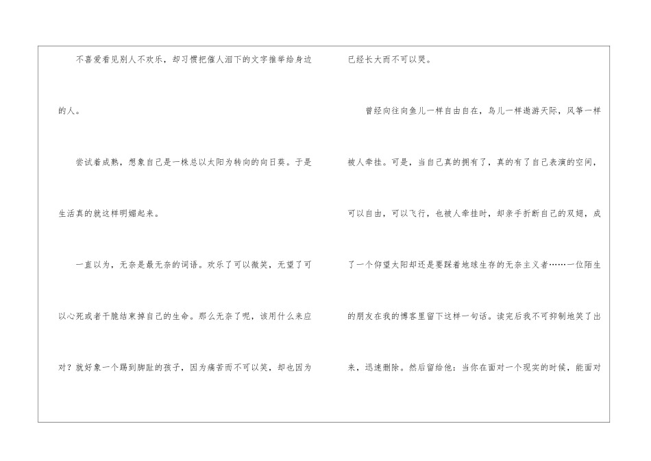1000字高二散文：不是我不会忧伤-高二议论散文_第3页
