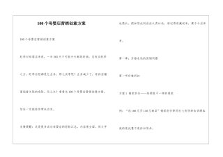 100个母婴店营销创意方案