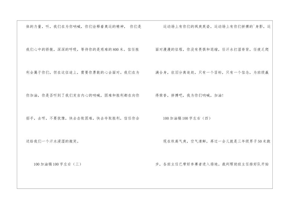 100加油稿100字左右-1_第2页