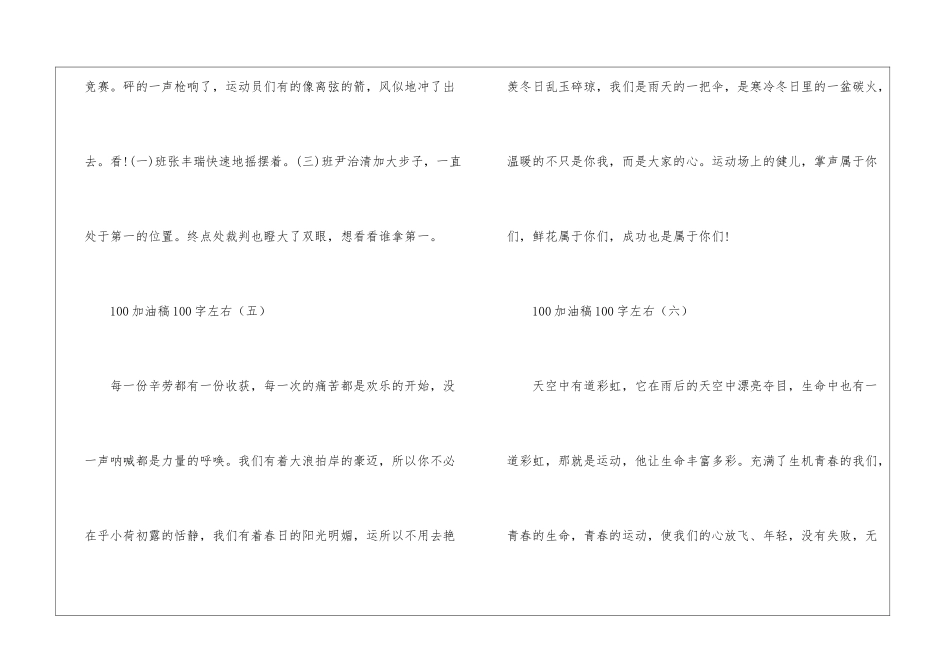 100加油稿100字左右-1_第3页