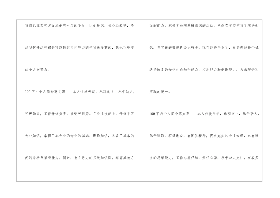 100字内个人简介范文-1_第2页
