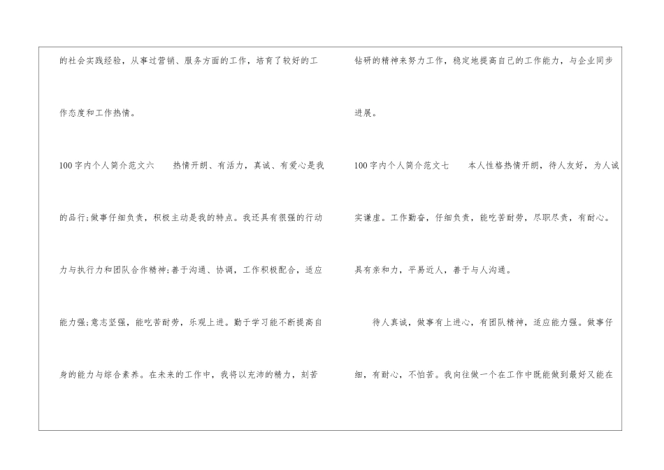 100字内个人简介范文-1_第3页