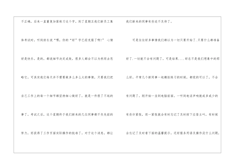 10086话务员个人工作总结_第2页