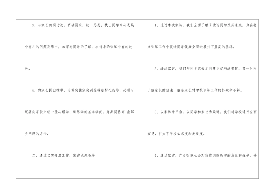 100字家访个人心得体会5篇_第2页