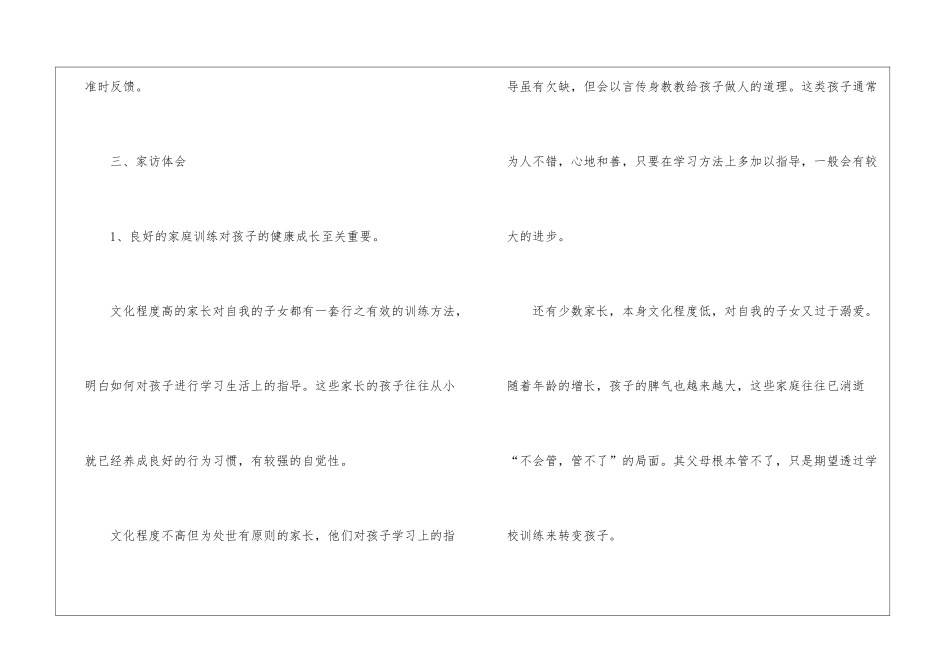 100字家访个人心得体会5篇_第3页