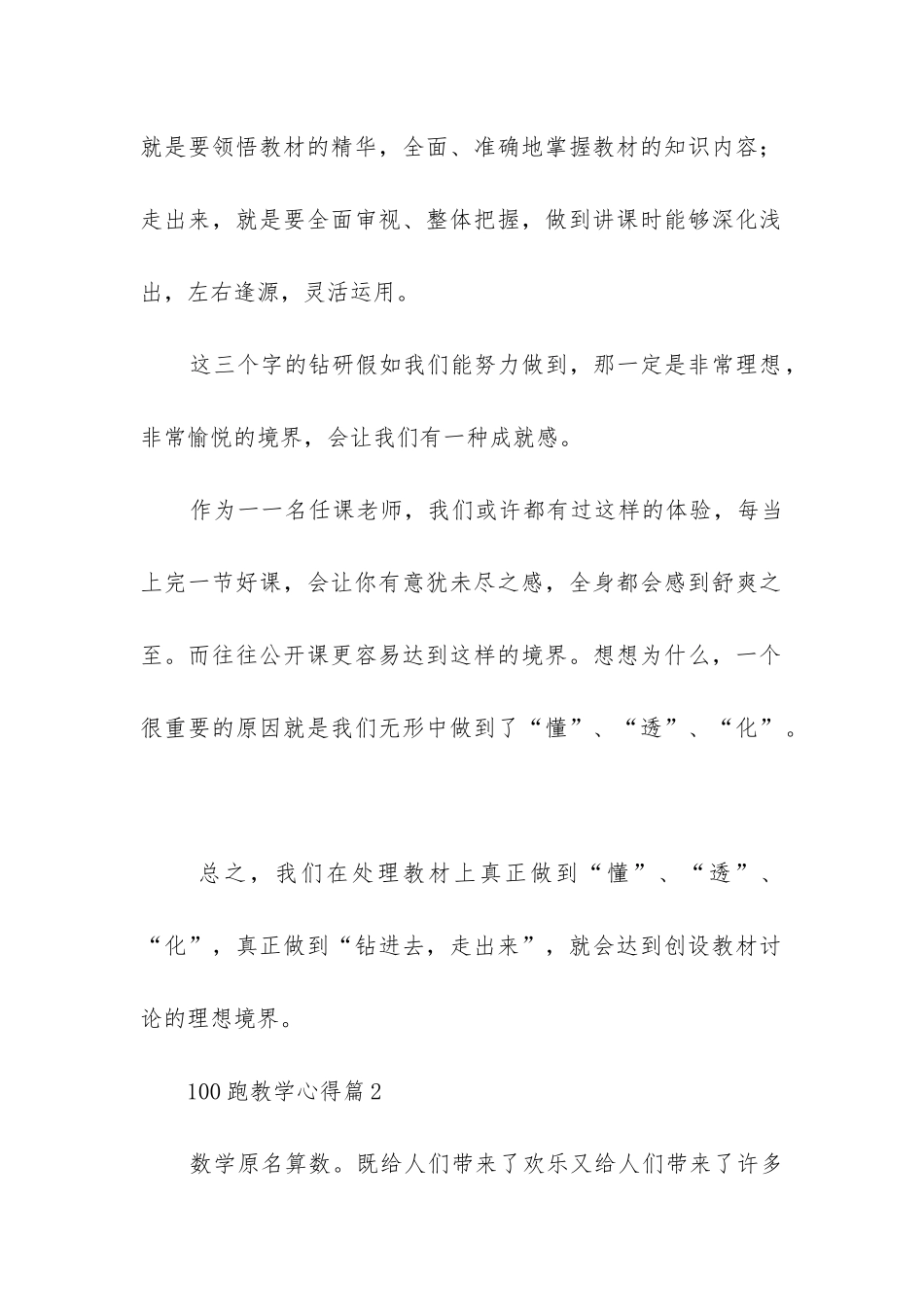 100跑教学心得8篇_第2页