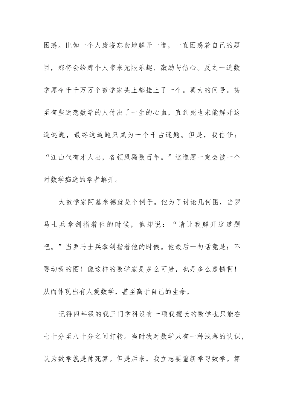 100跑教学心得8篇_第3页