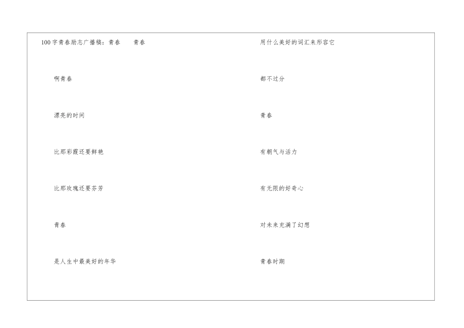 100字青春励志广播稿-广播稿_第2页