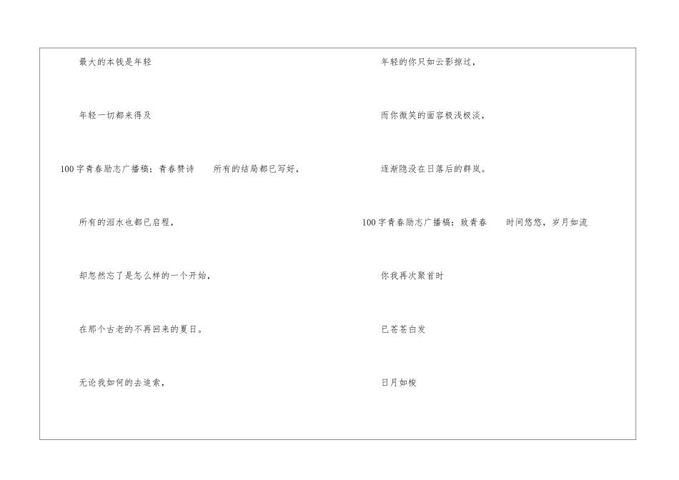 100字青春励志广播稿-广播稿_第3页