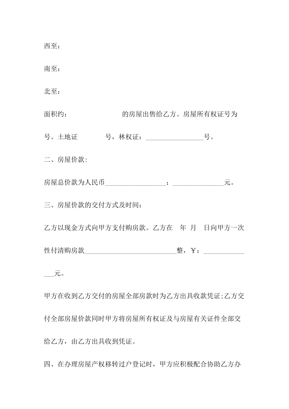 1050字农村房屋购买合同范文_第3页