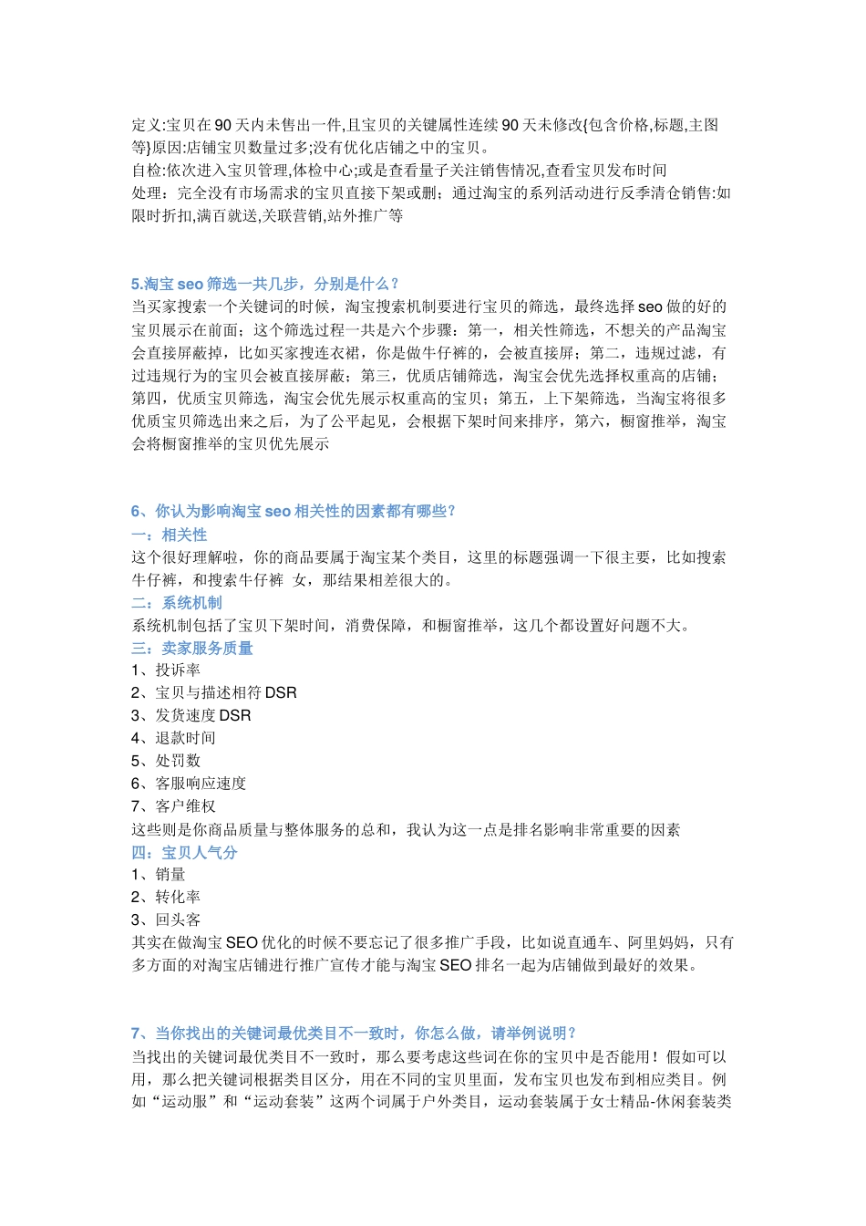 100道题带你成为运营高手_第2页