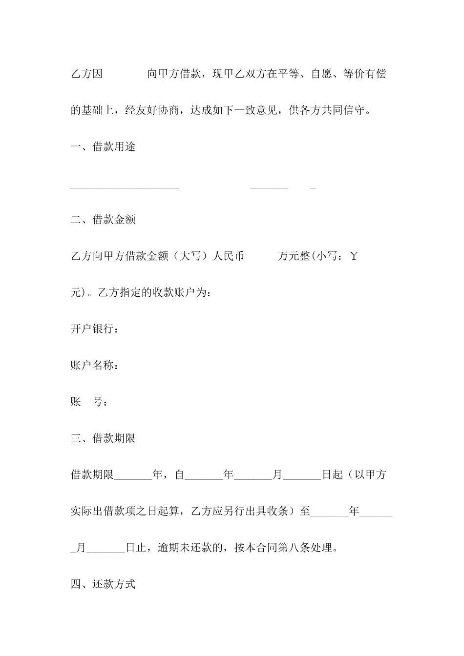 1050字公司借款合同范文_第3页