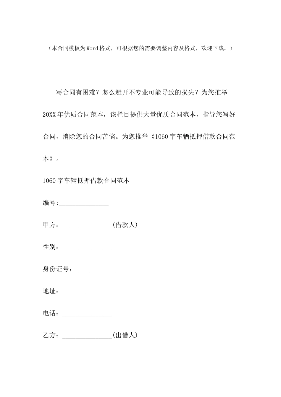 1060字车辆抵押借款合同范本_第2页