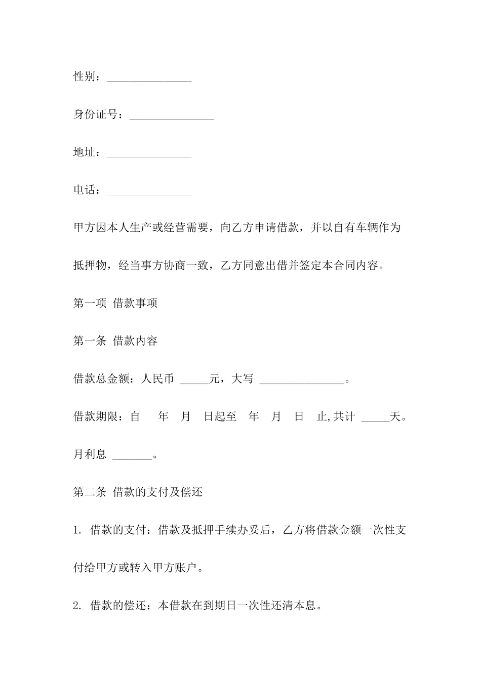 1060字车辆抵押借款合同范本_第3页