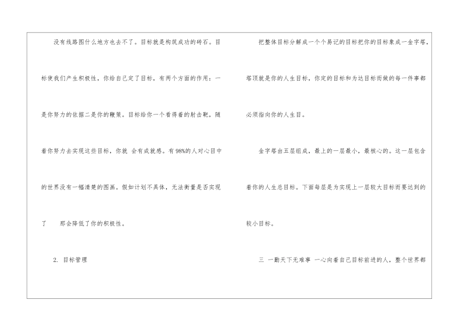 10个好习惯让你离成功更近_第3页