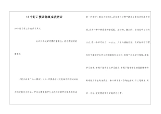 10个好习惯让你离成功更近