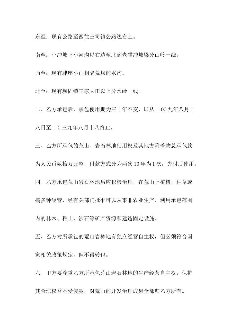 1050字农村土地承包合同范文_第3页