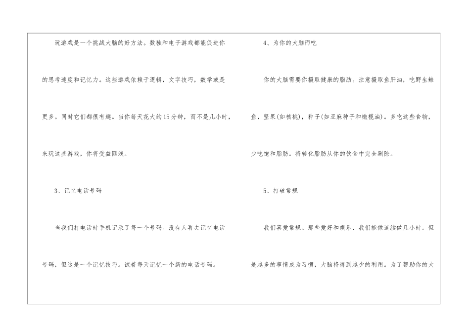 10个小方法锻炼你的大脑有哪些_第2页