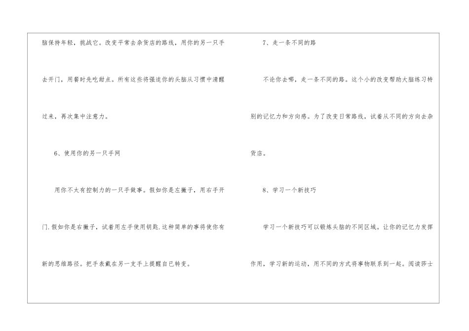 10个小方法锻炼你的大脑有哪些_第3页