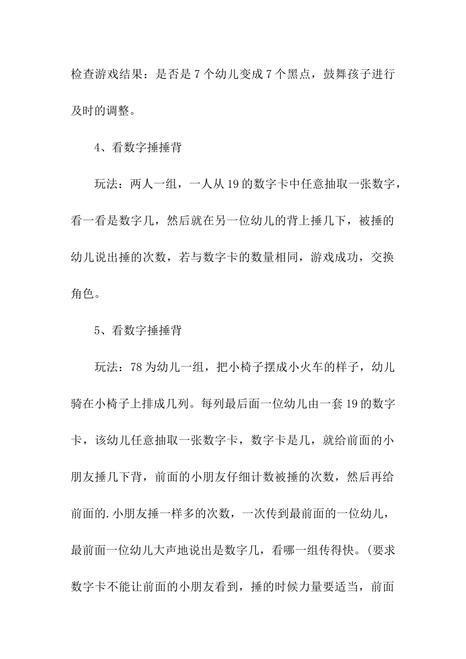 10个幼儿园游戏_第2页